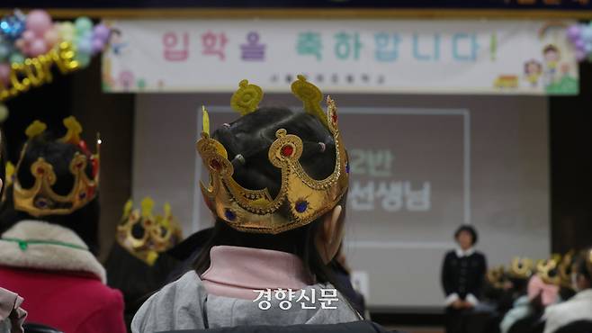 4일 서울 영등포구 문래초등학교 2024학년도 입학식에 참여한 어린이들이 담임선생님 소개를 듣고 있다.