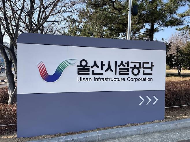 울산시설공단