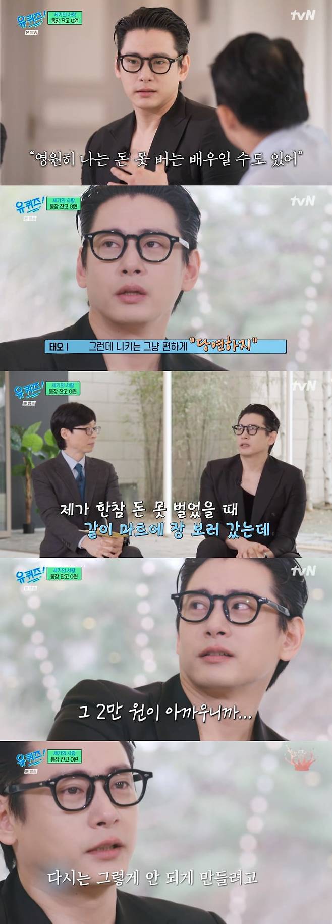 사진 = tvN '유퀴즈 온 더 블럭' 방송 화면 캡쳐