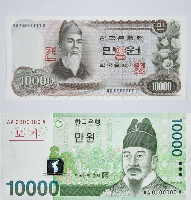 '가 만원권'(사진 위)과 '바 만원권'. /한국은행