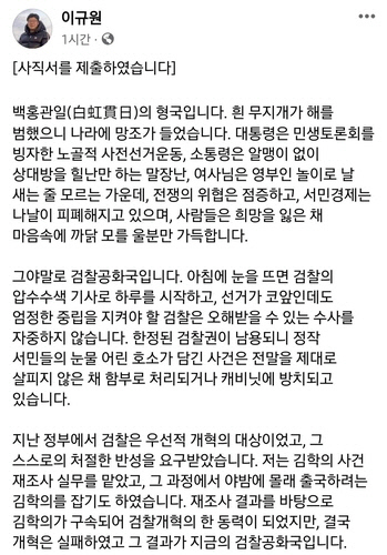 7일 이규원 검사가 올린 사회관계망서비스(SNS) 게시글[페이스북 캡처]