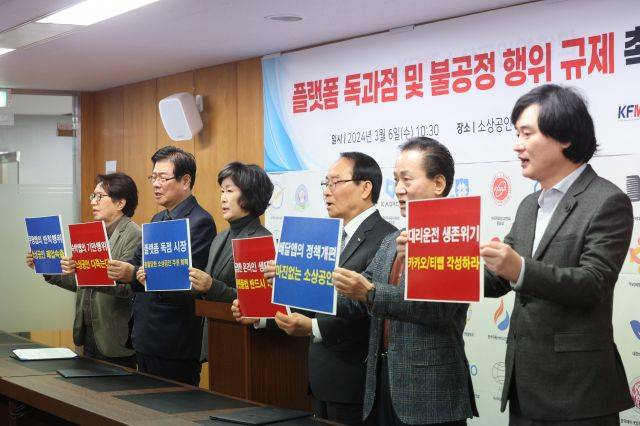 소상공인연합회 오세희 회장, 유기준 수석부회장 등 관계자들이 6일 오전 서울 영등포구 소공연에서 열린 플랫폼 독과점 및 불공정 행위 규제 촉구 기자회견에서 구호를 외치고 있다. 연합뉴스