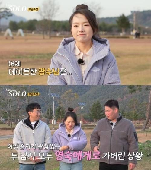 사진= ENA, SBS PLUS ‘나는 SOLO’ 캡처