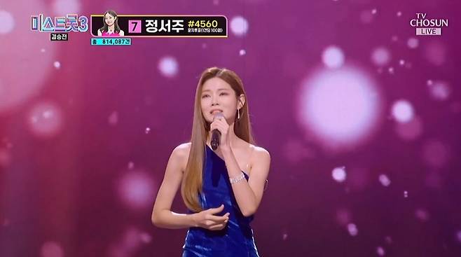 미스트롯3 결승