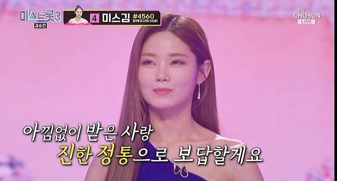 미스트롯3 결승