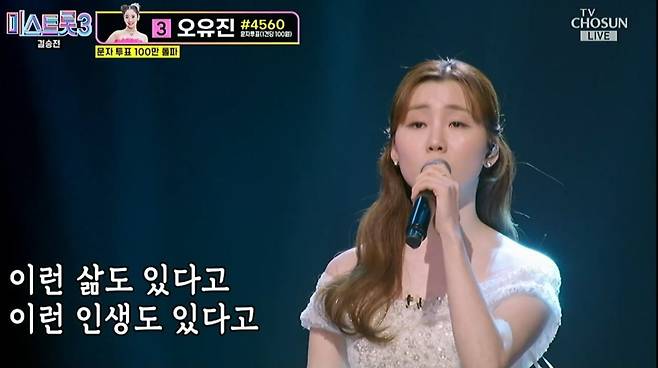 미스트롯3 결승