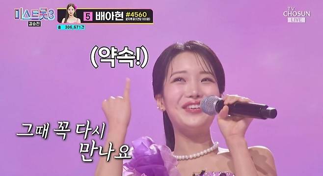 미스트롯3 결승