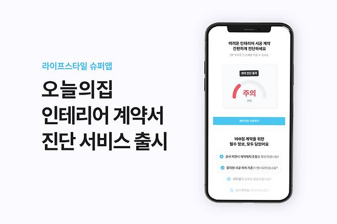 오늘의집 앱 화면. 사진은 기사내용과 관련 없음.