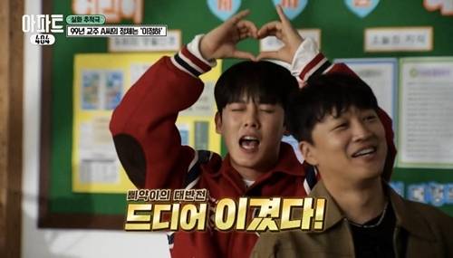 ‘아파트404’ 이정하가 드디어 최종 승리를 거뒀다. 사진 = tvN ‘아파트404’ 방송 캡처