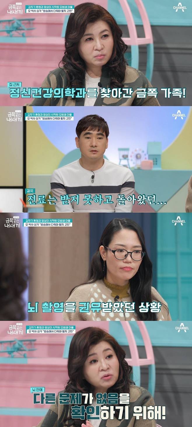 채널A ‘요즘 육아-금쪽같은 내 새끼’