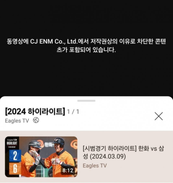한화 이글스 공식 유튜브 채널에 올린 영상을 삭제한 TVING. ⓒ온라인 커뮤니티