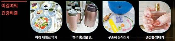 이길여의 건강비결