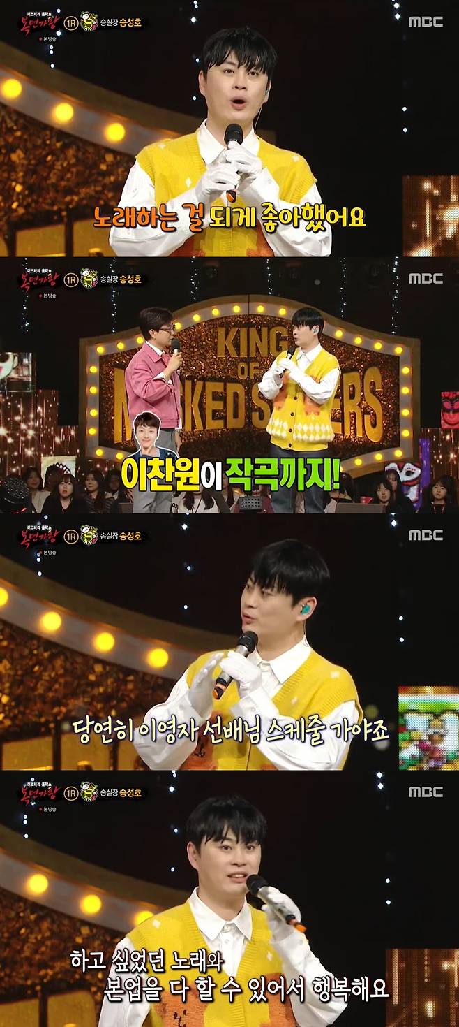 MBC ‘복면가왕’ 캡처