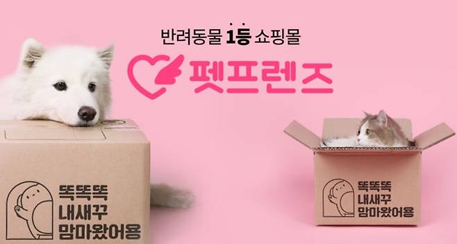 사진=펫프렌즈 홈페이지