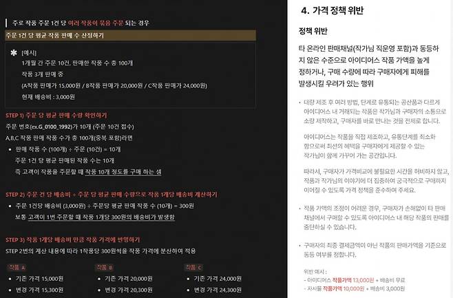 아이디어스가 입점업체들에게 공지한 가격 정책. 사진=독자 제공