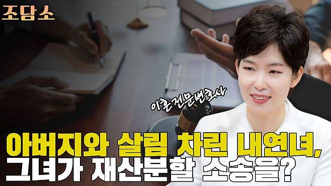 자녀들이 장성하자 남편이 아내와 졸혼하고 내연 관계의 젊은 여성과 딴 살림을 차린 것도 모자라 내연녀가 10년만에 재산분할 청구 소송을 제기했다는 사연이 전해졌다. /YTN라디오 캡처