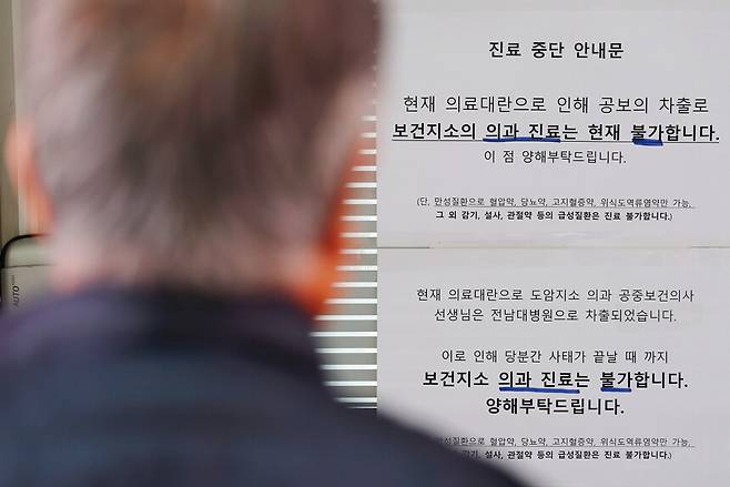 공중보건의사 파견 이후 지난 12일 전남 화순군 도암면보건지소에 붙은 진료 중단 안내문. 연합뉴스