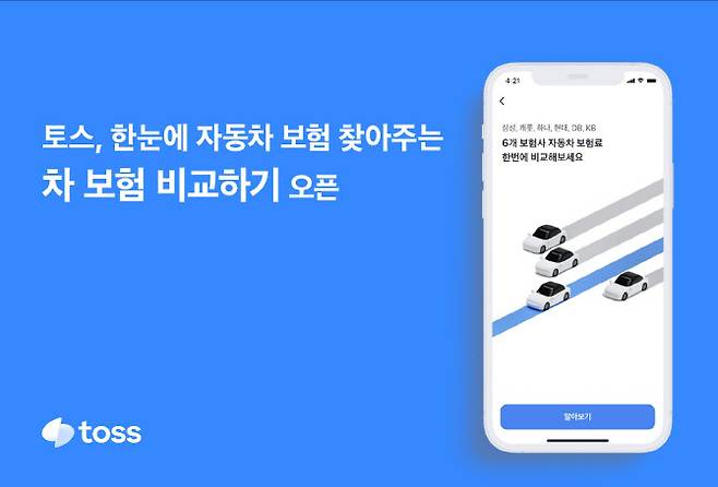 (사진=토스)