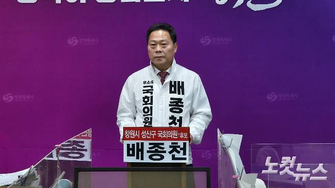 창원 성산구 배종천 무소속 후보. 이상현 기자
