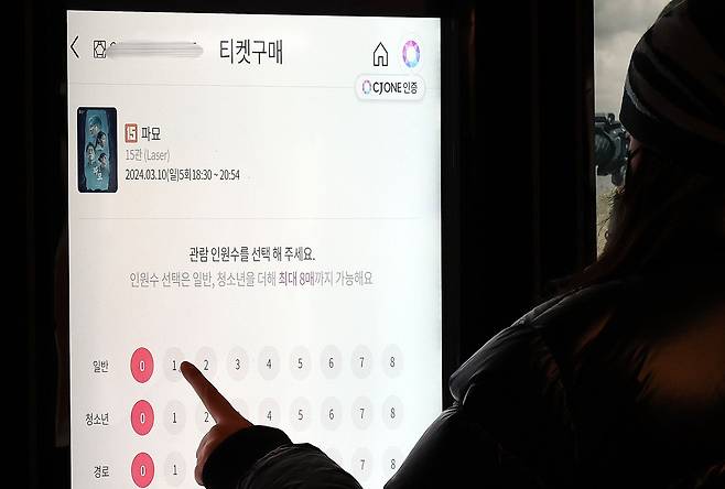 지난 10일 서울의 한 영화관에서 관람객이 영화 파묘 티켓을 예매하고 있다. /뉴스1