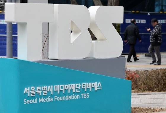 지난해 11월 서울 마포구에 위치한 TBS 앞으로 시민들이 오가고 있다. 지난 11월 서울시의 TBS에 대한 예산 지원 근거를 삭제하는 'TBS 설립 및 운영에 관한 조례 폐지조례안'이 시의회를 통과했다. 뉴스1