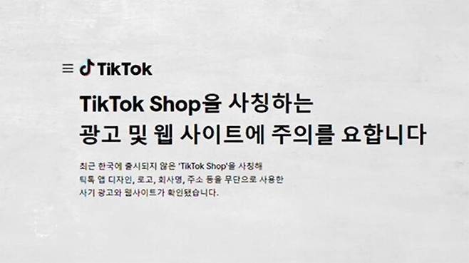 사진출처=틱톡코리아