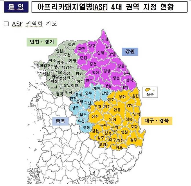 아프리카돼지열병(ASF) 4대 권역 지정 현황. (자료 = 농림축산식품부 제공) 2024.03.21. *재판매 및 DB 금지