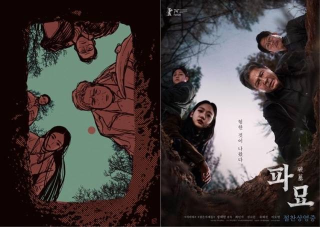 ‘파묘’ 팬아트-포스터. 사진 | 쇼박스