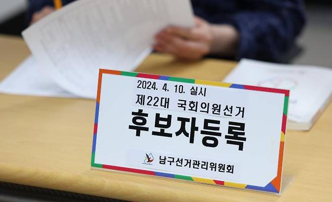 A candidate registration table is set up at the Daegu Nam-gu Election Commission on the last day of candidate registration for the 22nd general election. Yonhap News Agency