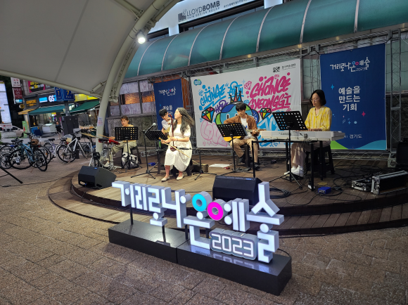 ‘거리로 나온 예술 공연’ 모습. 경기아트센터 제공