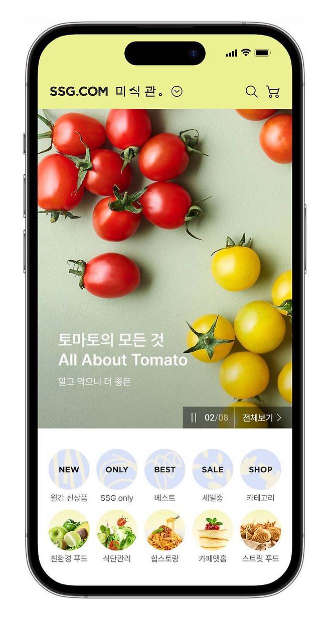 미식관.ⓒSSG닷컴