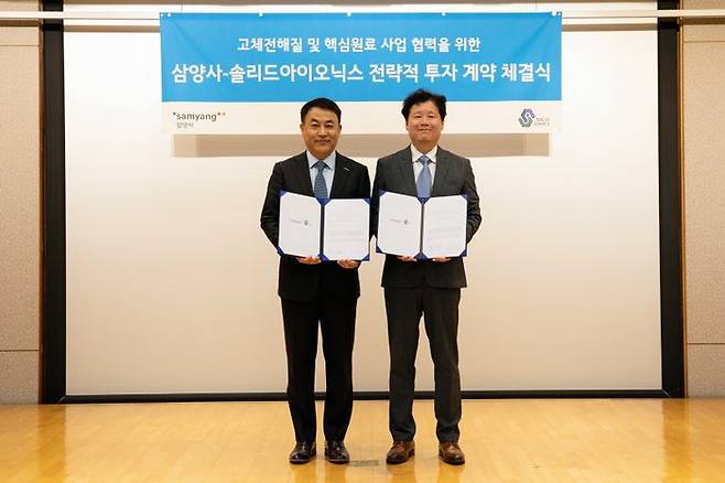 강호성 삼양사 대표(왼쪽)와 신동숙 솔리드아이오닉스 대표가 지난 25일 서울 종로구 삼양그룹 본사에서 투자계약을 체결한 뒤 기념 촬영을 하고 있다. ⓒ삼양사