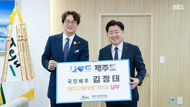 '나도♥제주도' 고향사랑기부 행렬에 동참한 배우 김정태(왼쪽)