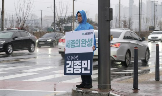 김종민 후보가 피켓을 들고 파란 우비를 쓴 모습. 블로그 캡쳐
