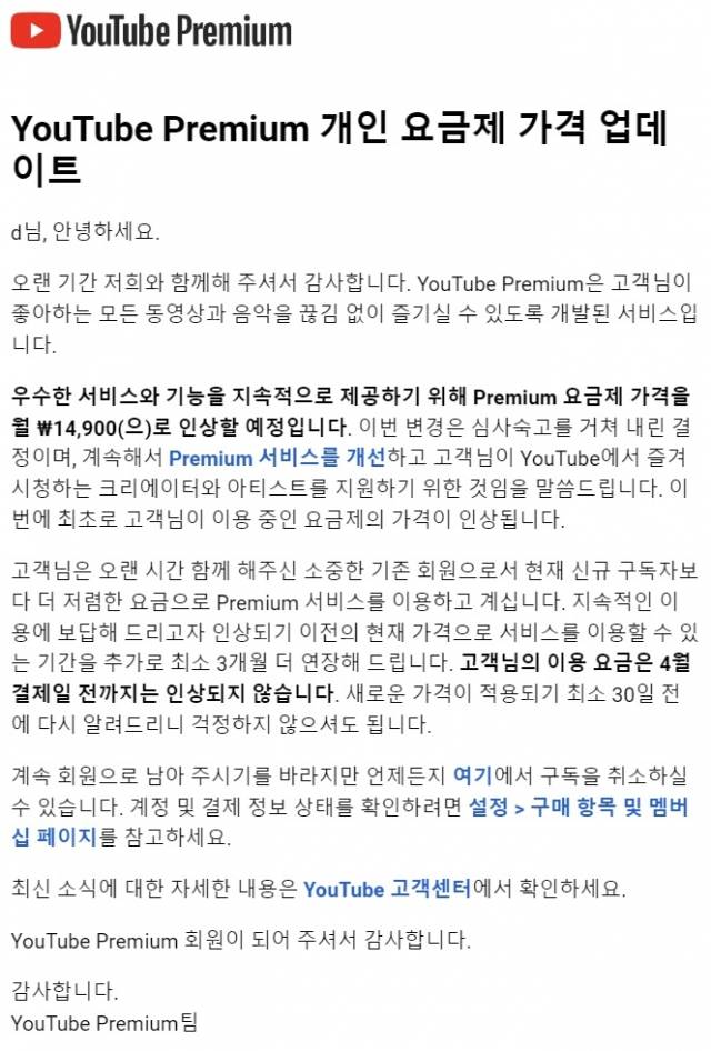 유튜브가 최근 2020년 9월 이전에 프리미엄 멤버십에 구독한 가입자들에게 이메일로 구독료 인상 안내문을 보내고 있다.
