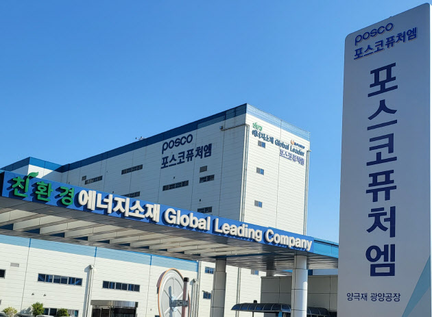 포스코퓨처엠 전남 광양 양극재 공장.(사진=포스코퓨처엠)