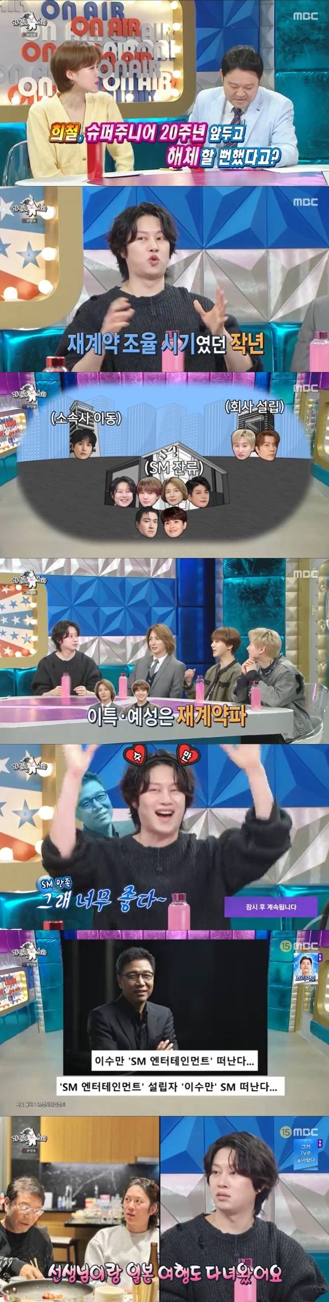 MBC '라디오스타' 캡처