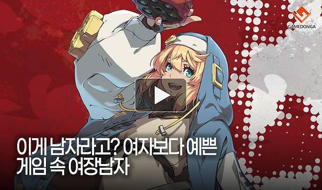 이게 남자라고? 여자보다 예쁜 게임 속 여장남자