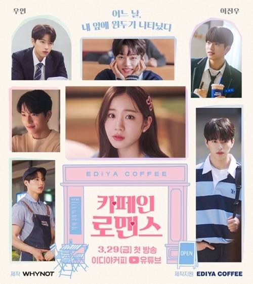 와이낫미디어가 이디야커피와 공동 기획·제작한 새 웹드라마 ‘카페인 로맨스’가 29일 첫 방송된다. 사진=이디야커피