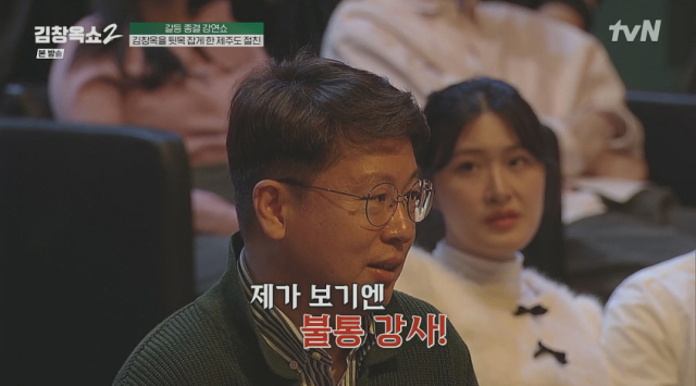 소통전문가 김창옥의 실체(?)를 공개한 지인./케이블채널 tvN '김창옥쇼 시즌2' 방송 캡처