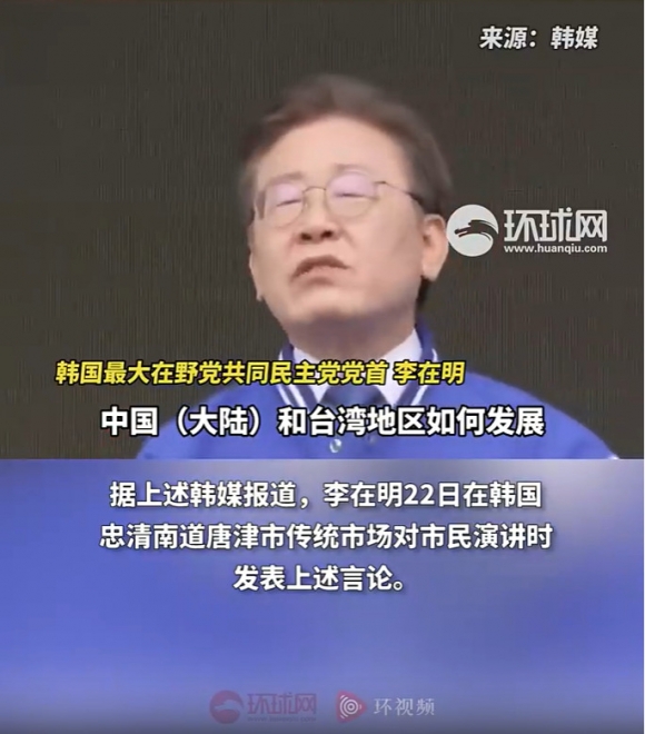 중국 관영매체 환구시보 - 이재명 더불어민주당 대표의 ‘셰셰’ 발언을 조명한 중국 환구시보 영상. 환구시보 캡처