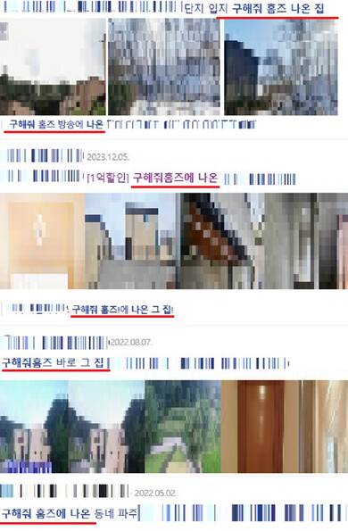 ‘구해줘 홈즈’에 나왔다고 홍보하는 매물들. 포털 갈무리