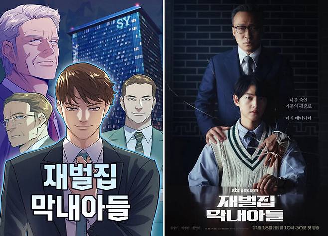 사진은 네이버 웹툰 ‘재벌집 막내아들’과 이를 원작으로 한 JTBC 드라마 ‘재벌집 막내아들’ 포스터.