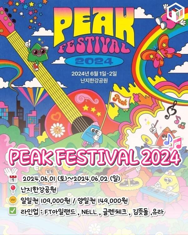 ⓒ여행톡톡/ 2024 서울 뮤직 페스트벌