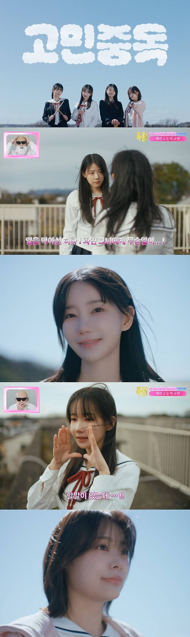 ▲ QWER. 출처| '고민중독' 뮤직비디오 캡처