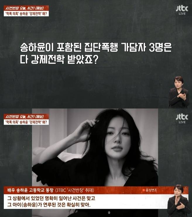 JTBC '사건반장' 캡처