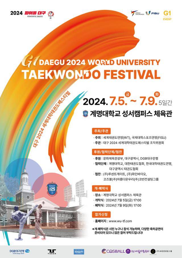 대회 포스터. 조직위 제공