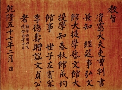 이덕수(李德壽) 홍패교지(紅牌敎旨)(1792). 실학박물관 제공