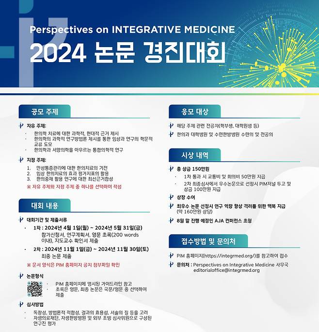 2024 PIM 논문 경진대회 포스터