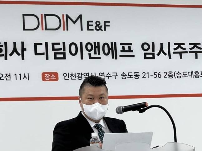 디딤이앤에프 사내이사가 된 최대주주 김상훈씨. 사진=한국경제신문
